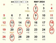 10月黄道吉日查询2024年