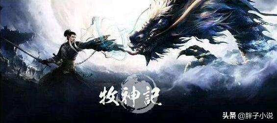 牧神记，探寻内心的神秘世界