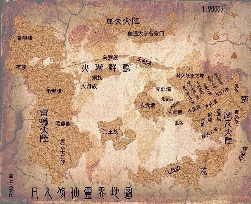 凡人修仙传，凡人世界的修仙传奇