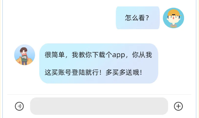 男子用账号购买真退假骗事件
