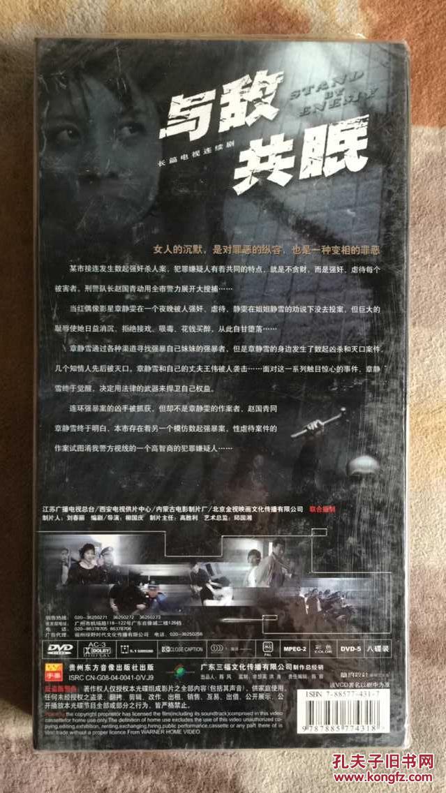 与敌共眠，暗夜中的坚守