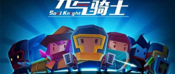 元气骑士，探索游戏世界的奥秘