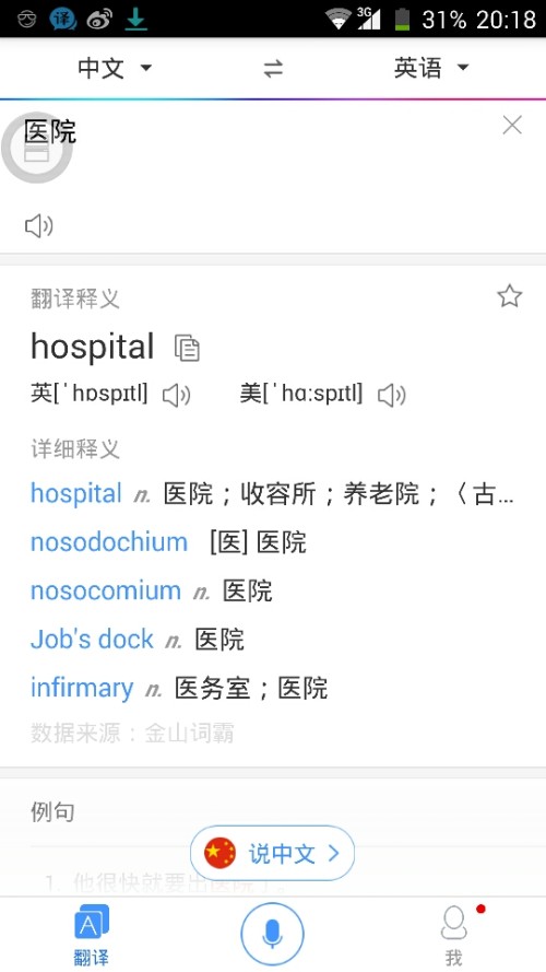 医院英文介绍