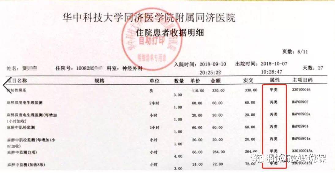 医院微信缴费发票补办流程