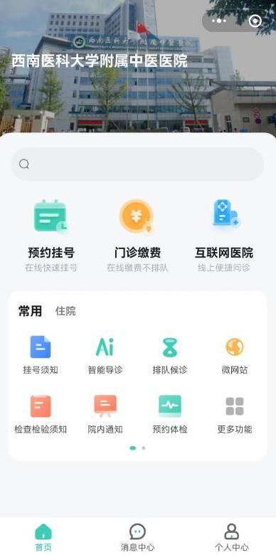 医院微信支付刷医保攻略