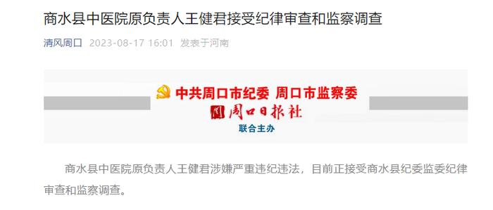 医院反腐最新消息