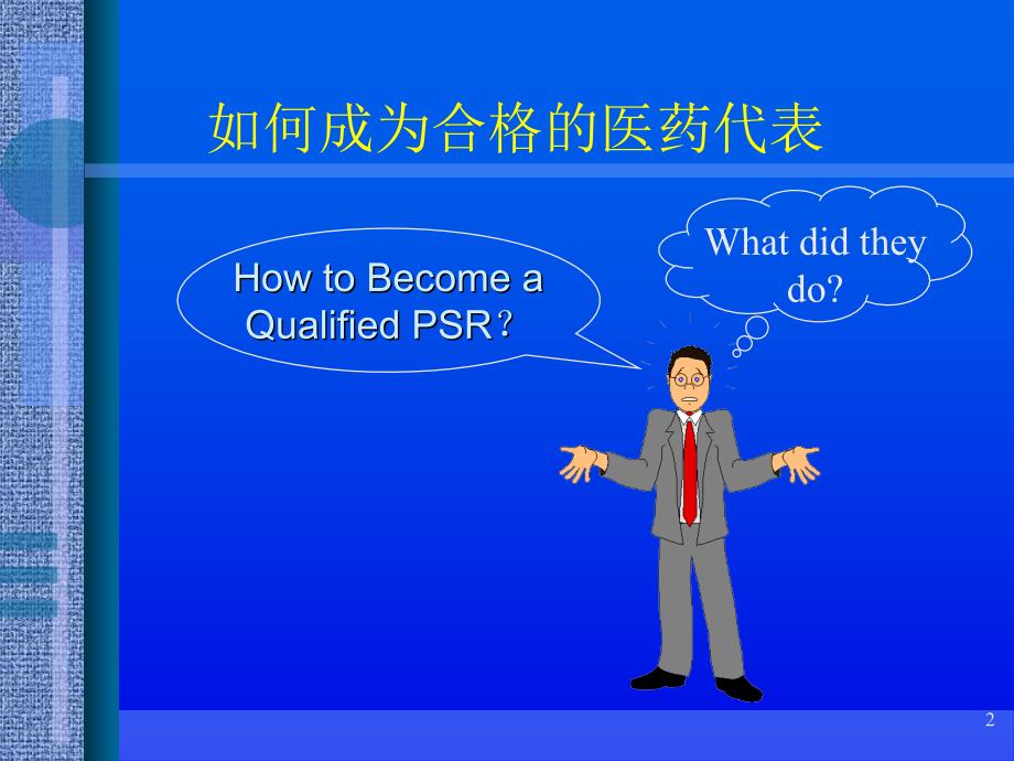医药代表的角色与职责