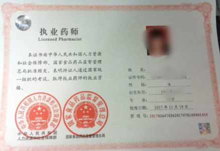 医药师资格证书考试攻略