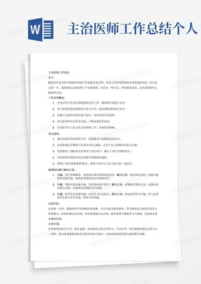医生年度考核个人总结