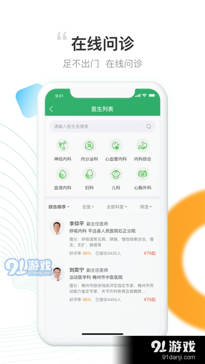免费在线医生问诊，便捷医疗服务的现代选择