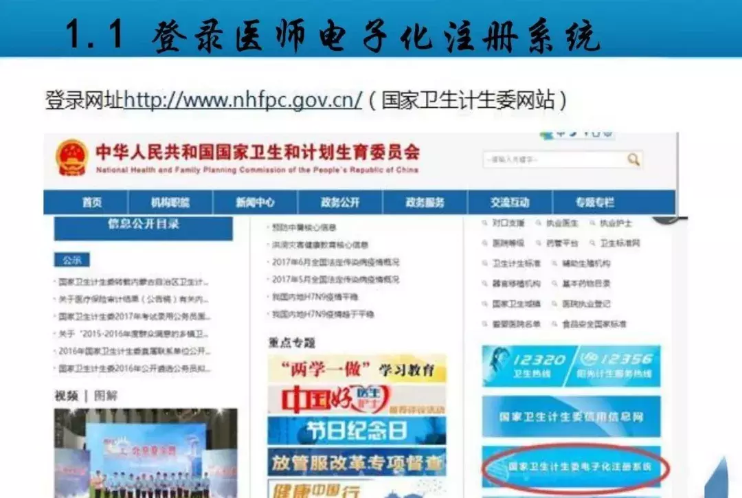 医生电子化信息注册系统登录入口介绍