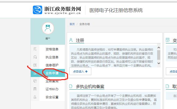 医生执业注册信息查询