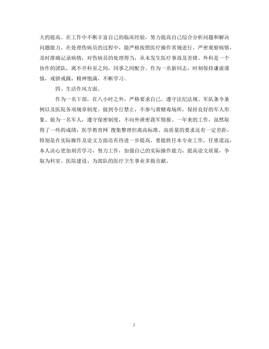 医生工作总结