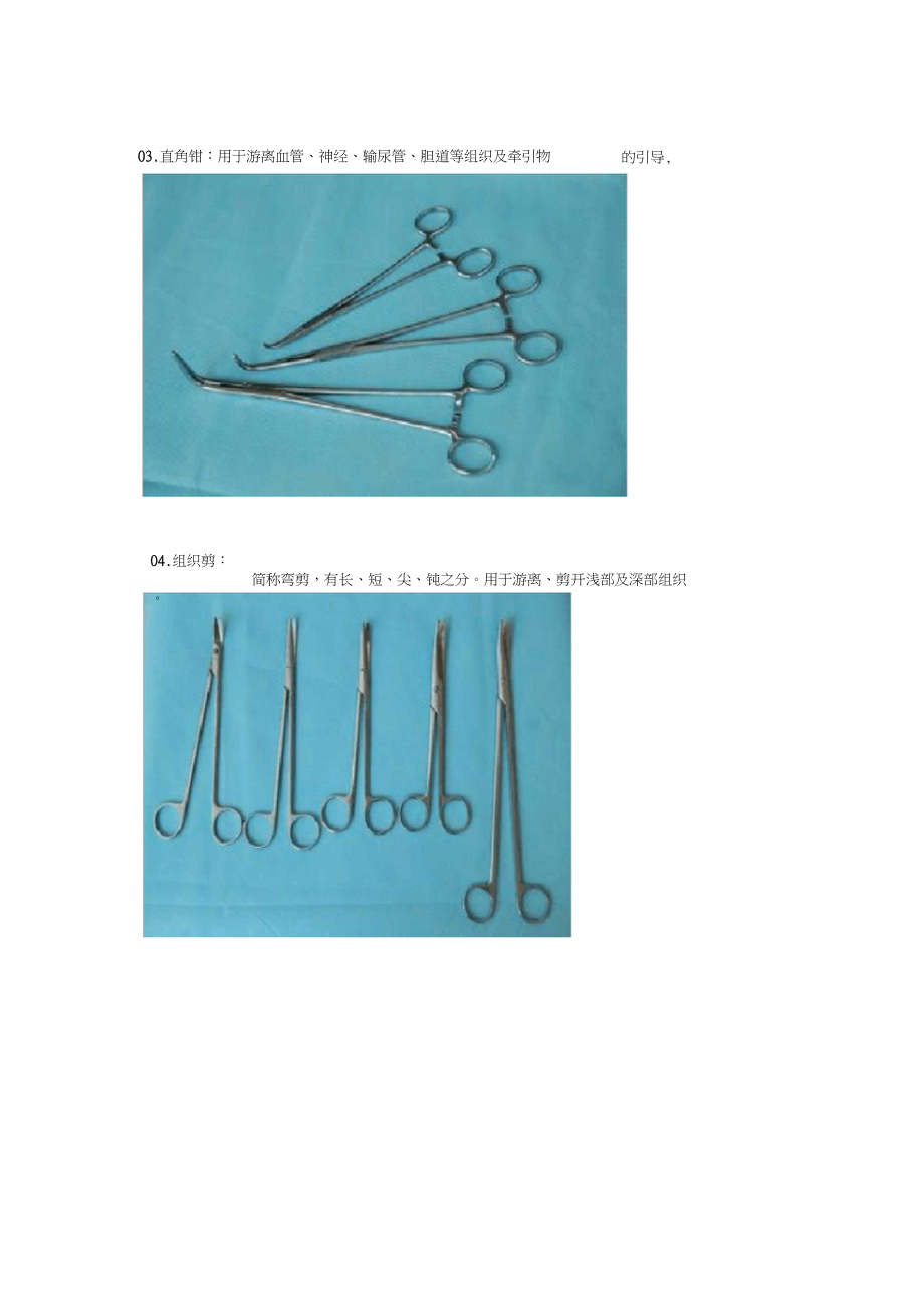 手术器械名称大全