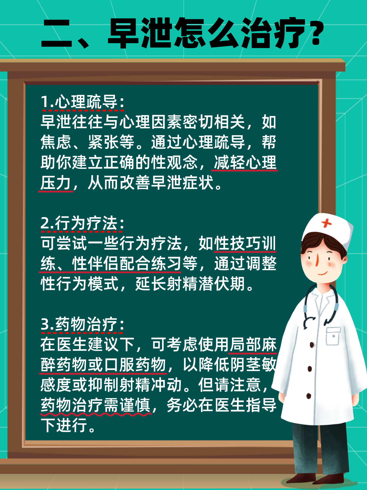 治疗早泄的简单方法