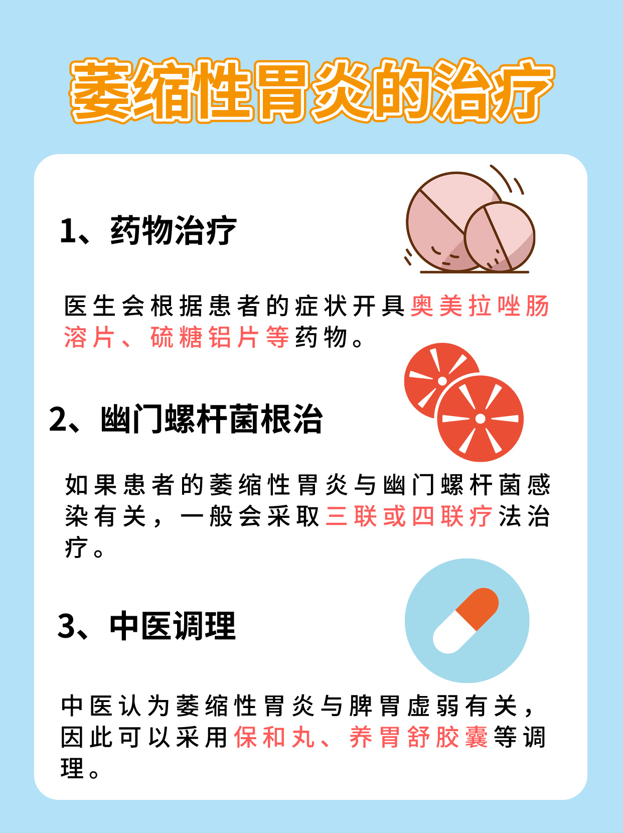 治疗萎缩性胃炎的7个偏方