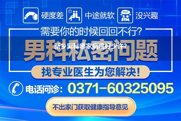 男科医院在线咨询免费服务文章