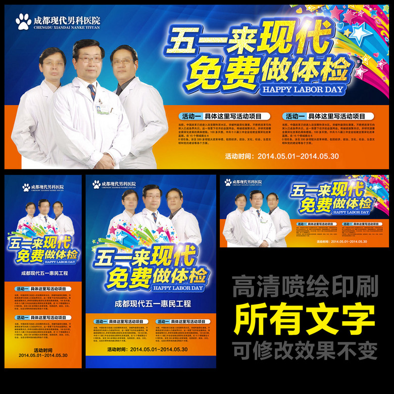 男科医院广告宣传文案