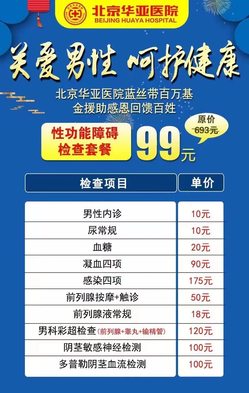 男科医院北京，专业与服务的典范