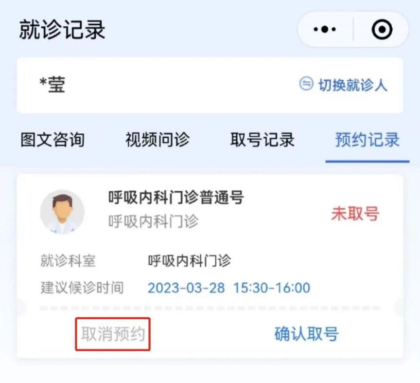 医院挂号网上预约小程序的使用指南