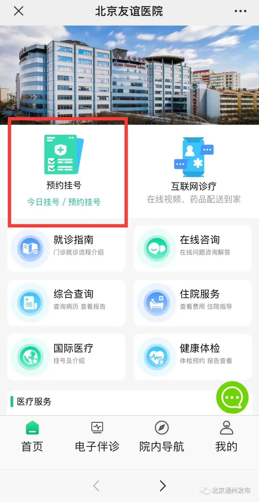医院挂号网上预约流程与指尖114的使用指南