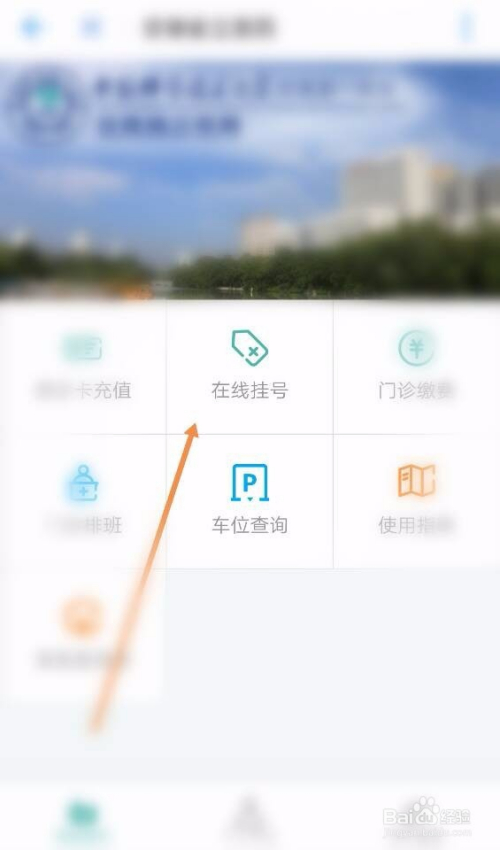 医院挂号网上预约如何使用支付宝进行挂号
