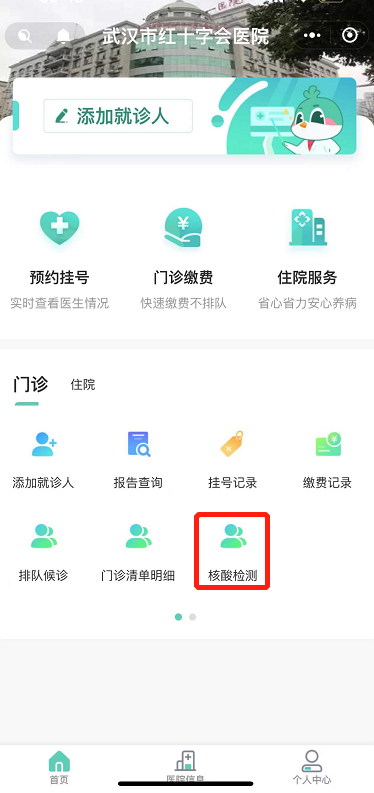 武汉协和医院挂号网上预约挂号平台介绍