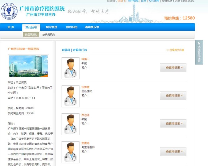 广东省人民医院挂号网上预约挂号服务