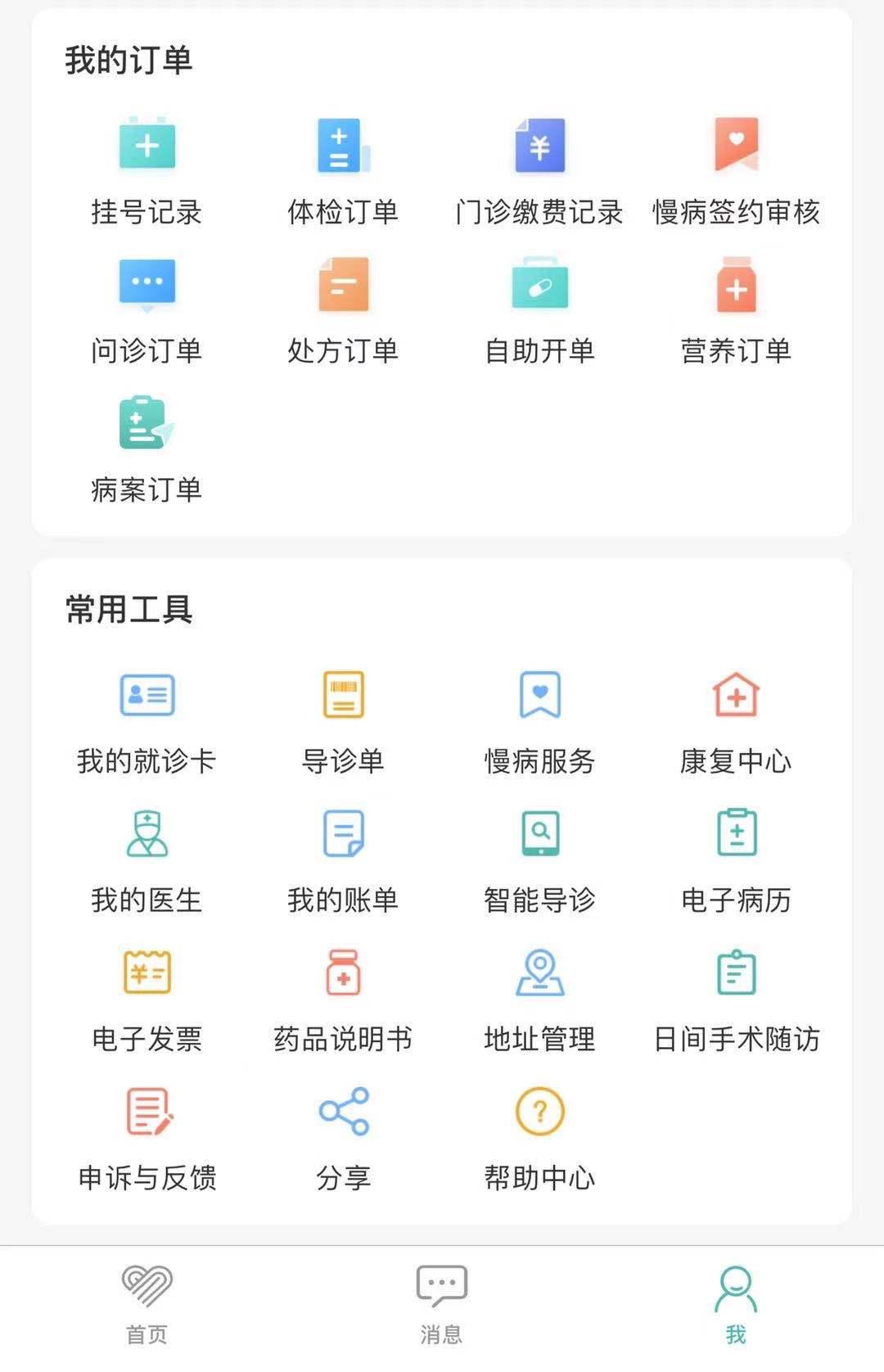 医院挂号预约平台，便捷与高效的医疗服务平台