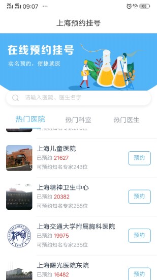 医院挂号app哪个好用