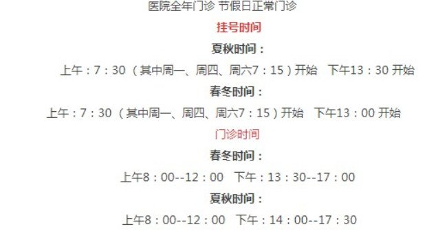 正规医院上班时间表