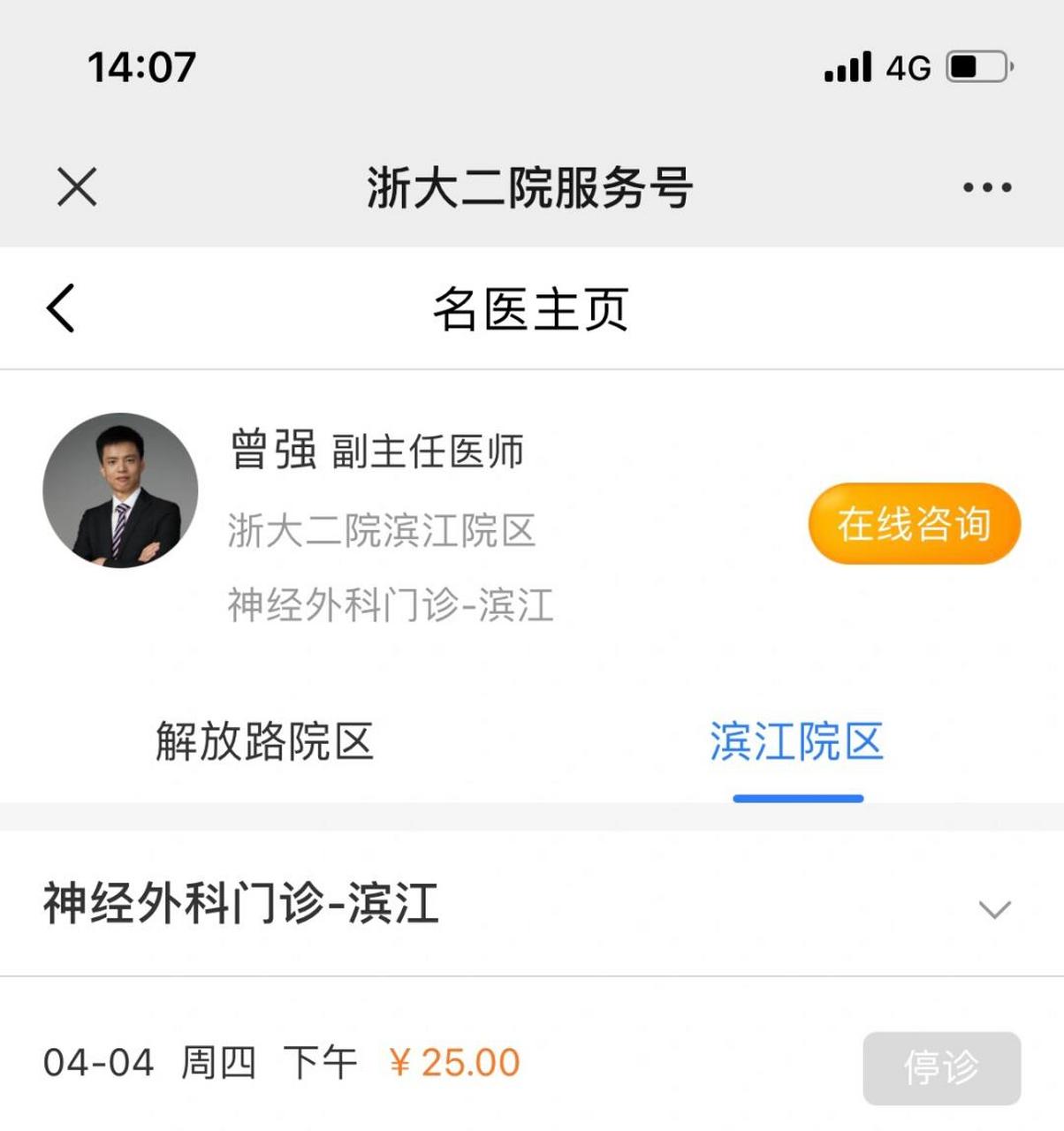 浙二医院上班时间