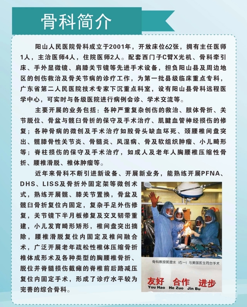 医院照片价格骨科专题文章