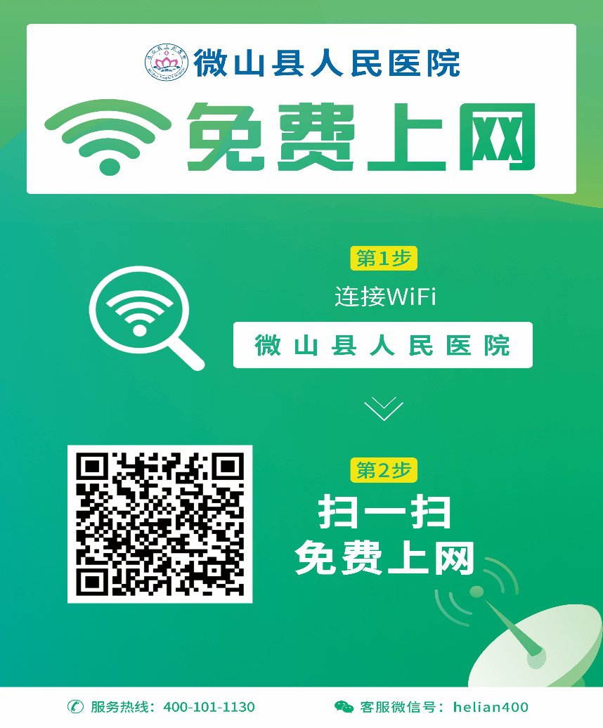 怎样在医院免费WiFi使用