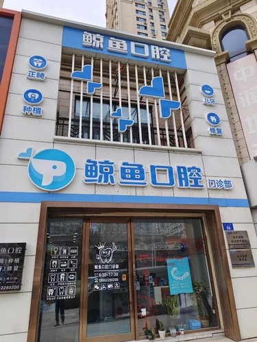 口腔健康守护者，探访口腔医院附近的便捷门诊