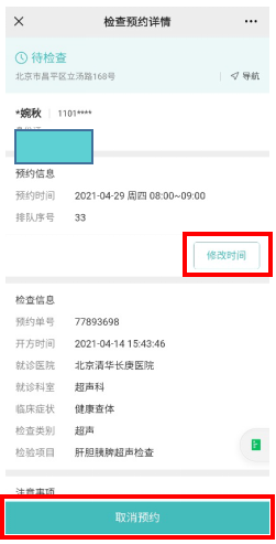 医院预约检查取消后能否退费，权益保障与流程解析