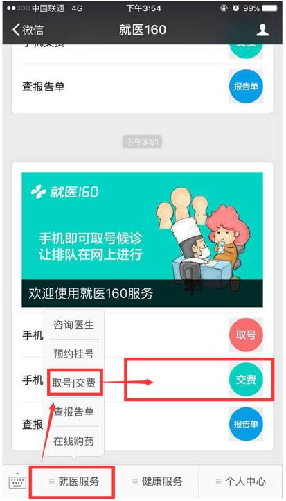 医院能用微信支付吗？——轻松掌握医院微信支付使用指南