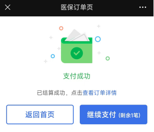医院能否使用微信支付？——便捷支付新趋势下的医疗行业探索