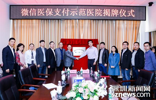 医院能否通过微信支付进行缴费？
