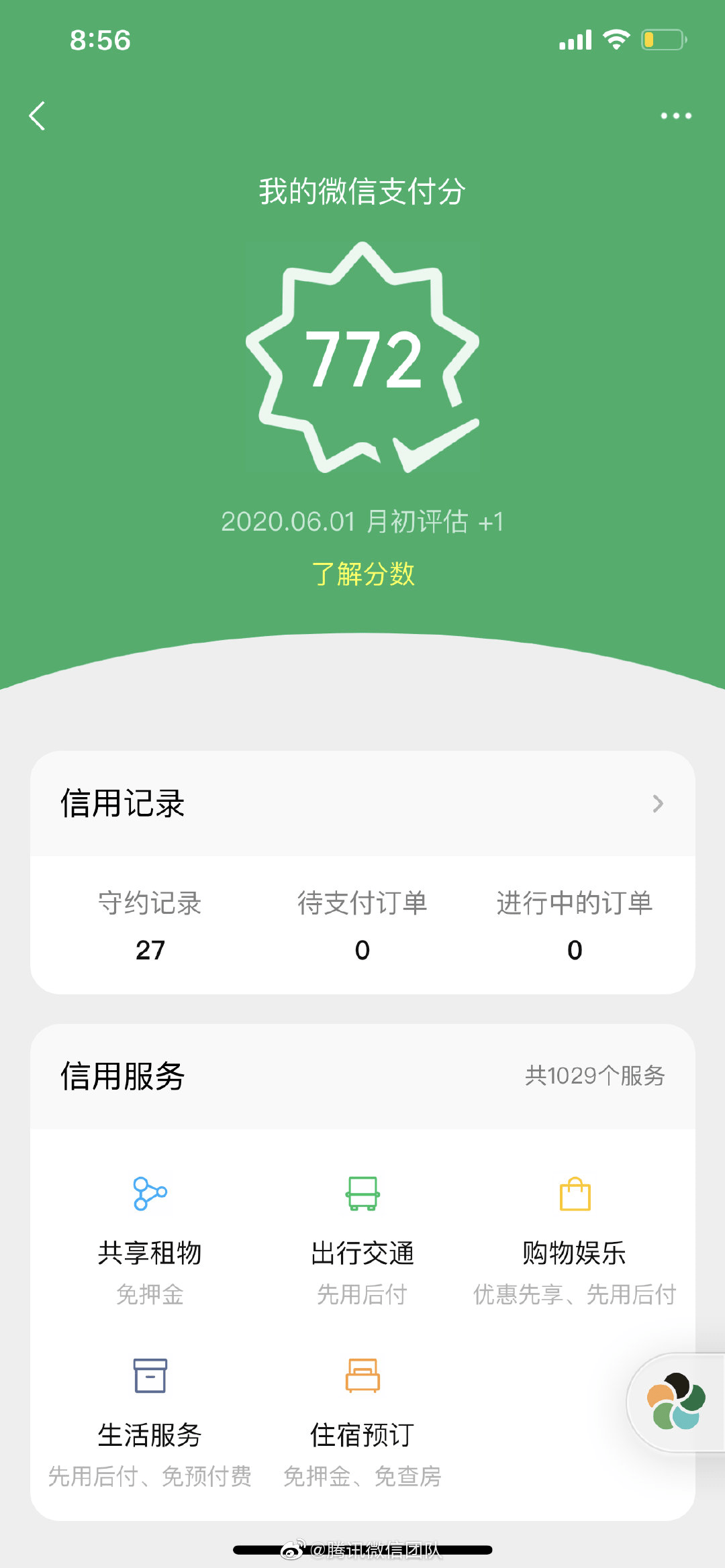 医院可以微信支付吗？——数字支付的便捷与挑战
