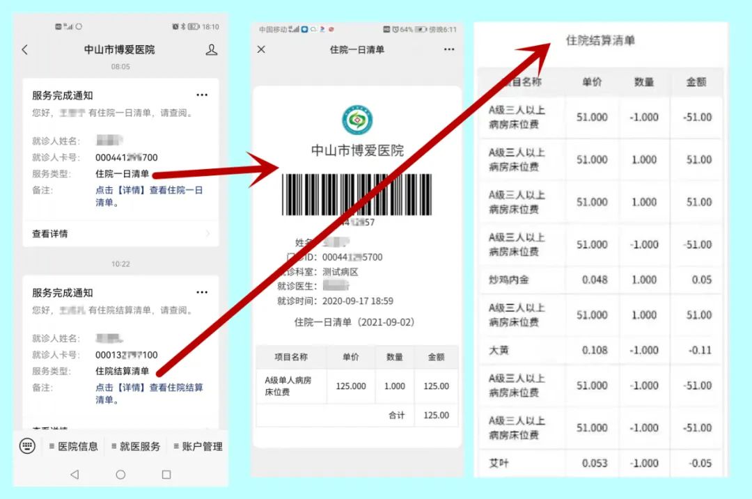 医院微信付款截图，便捷医疗支付的新风尚