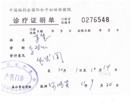医院病假条开错了，医生能给重新开吗？——解析与应对策略