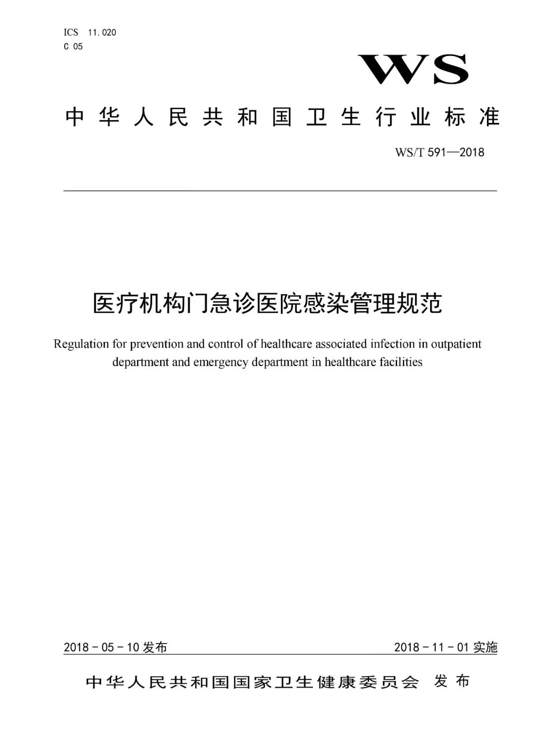 医院感染管理办法培训总结，筑牢防线，守护健康
