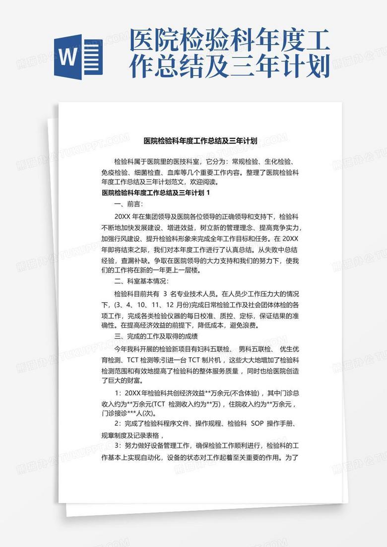 医院年度工作总结及下一年工作计划