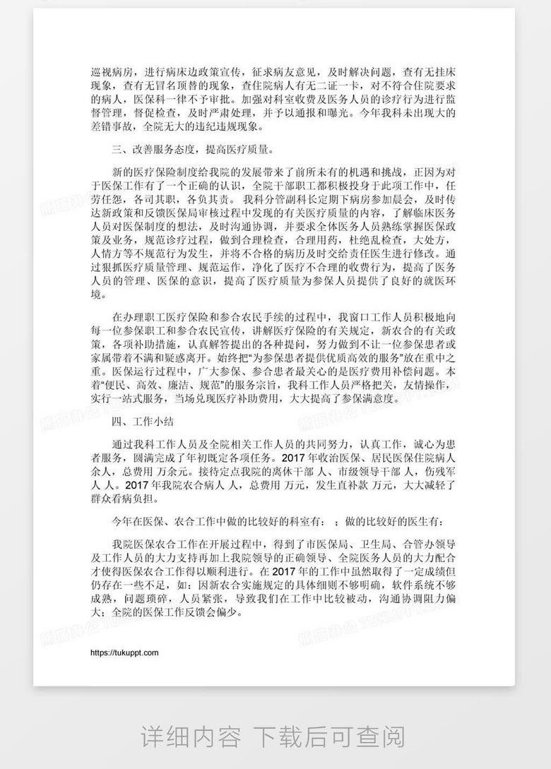 医院年度工作总结，个人成长与团队共进的轨迹