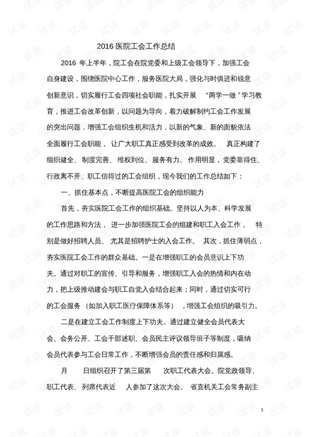 医院年度工作总结心得体会，以患者为中心，共筑健康长城