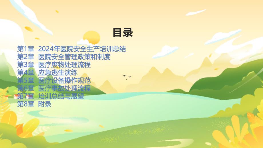 医院安全生产工作总结2024，筑牢安全防线，守护生命之舟