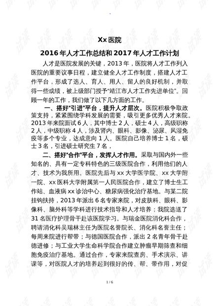 医院安全生产工作总结及2024年工作计划