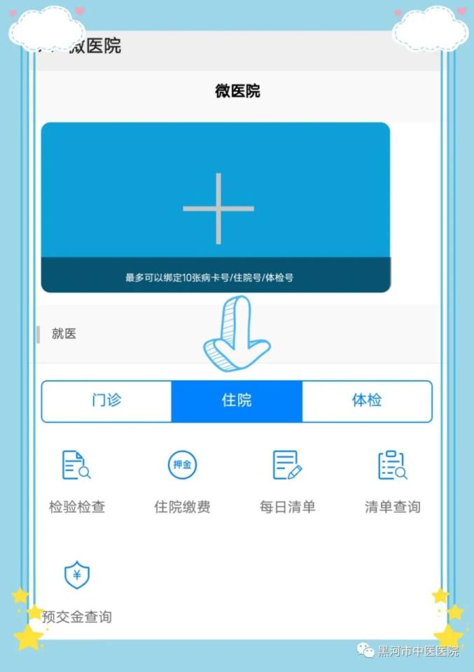 医院查询系统官网，便捷就医的智慧之选