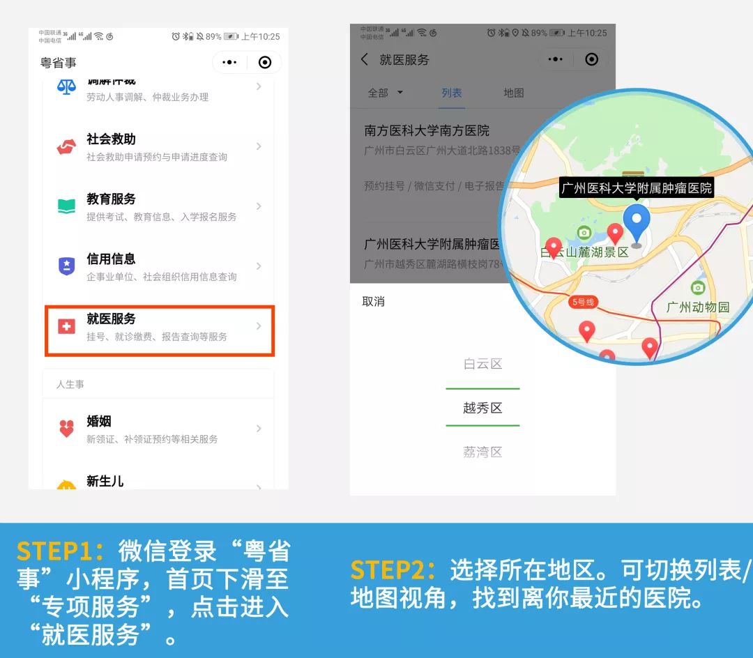 医院查询平台，便捷就医的智慧之选